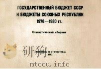 ГОСУДАРСТВЕННЫЙ БЮДЖЕТ СССР（1951 PDF版）