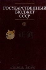ПРООЕКТНО-СМЕТНОЕ ДЕЛО 1980 PDF电子版封面 Л. И. МАЗУРИН