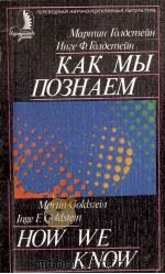КАК МЫ ПОЗНАЕМ（1984 PDF版）