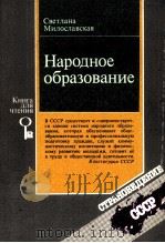 НАРОДНОЕ ОБРАЗОВАНИЕ 1984 PDF电子版封面