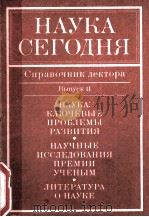 НАУКА СЕГОДНЯ（1983 PDF版）