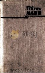 ГЕНРИХ МАНН СОЧИНЕНИЯ ТОМ ВТОРОЙ 1957 PDF电子版封面