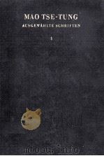 MAO TSE-TUNG AUSGEW?HLTE SCHRIFTEN BAND 1 1958 PDF电子版封面