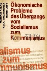 ?KONOMISCHE PROBLEME DES üBERGANGS VOM SOZIALISMUS ZUM KOMMUNISMUS（1981 PDF版）