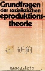 GRUNDFRAGEN DER SOZIALISTISCHEN REPRODUKTIONSTHEORIE（1982 PDF版）