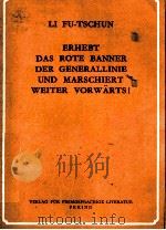 ERHEBT DAS ROTE BANNER UND MARSCHIERT WEITER VORW?RTS!（1960 PDF版）