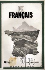 EN FRAN?AIS DEUXIEME PARTIE（1970 PDF版）