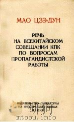О ПРАВИЛЬНОМ РАЗРЕШЕНИИ ПРОТИВОРЕЧИЙ ВНУТРИ НАРОДА 1967 PDF电子版封面 МАО ЦЗЭ-ДУН