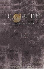 И.В. СТАЛИН СОЧИНЕНИЯ ТОМ 4（1950 PDF版）