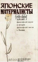 ЯЛОНСКИЕ МАТЕРИАЛИСТЫ 1985 PDF电子版封面 Ю.Б. КОЗЛОВСКИЙ