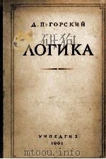 ЛОГИКА（1961 PDF版）