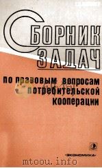 СБОРНИК ЗАДАЧ（1982 PDF版）
