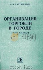 ОРГАНИЗАЦИЯ ТОРГОВЛИ В ГОРОДЕ（1983 PDF版）