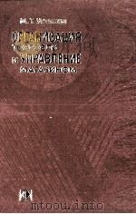 ОРГАНИЗАЦИЯ ТОРГОВЛИ И УПРАВЛЕНИЕ МАГАЗИНОМ（1980 PDF版）