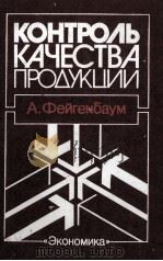 КОНТРОЛЬ КАЧЕСТВА ПРОДУКЦИИ（1986 PDF版）