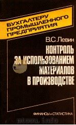 КОНТРОЛЬ ЗА ИСПОЛЬЗОВАНИЕМ МАТЕРИАЛОВ В ПРОИЗВОДСТВЕ（1984 PDF版）