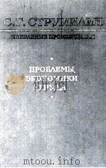 ИЗБРАННЫЕ ПРОИЗВЕДЕНИЯ В ПЯТИ ТОМАХ ТОМ 3（1964 PDF版）