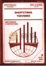 ЭНЕРГЕТИКА ТОПЛИВО（1981 PDF版）