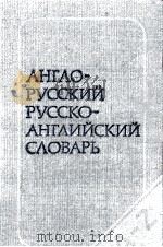 КРАТКИЙ АНГЛО-РУССКИЙ И  РУССКО-АНГЛИЙСКИЙ СЛОВАРЬ 26-Е（1986 PDF版）