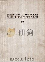 БОЛЬШАЯ СОВЕТСКАЯ ЭНЦИКЛОПЕДИЯ  22 РЕМЕНЬ-САФИ（1975 PDF版）