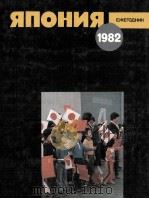ЯПОНИЯ 1983 PDF电子版封面