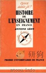 HISTOIRE DE L'ENSEIGNEMENT EN FRANCE（1967 PDF版）