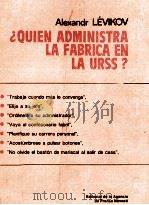 QUIEN ADMINISTRA LA FABRICA EN LA URSS 1981 PDF电子版封面