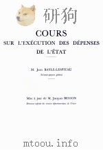 COURS SUR L'EXéCUTION DES DéPESES DE L'éTAT（ PDF版）