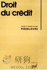 DROIT DU CREDIT（1985 PDF版）