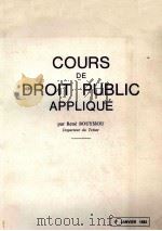 COURS DE DROIT PUBLIC APPLIQUE（1982 PDF版）