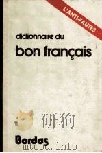 DICTIONNAIRE DU BON FRAN?AIS 1981 PDF电子版封面 JEAN GIRODET