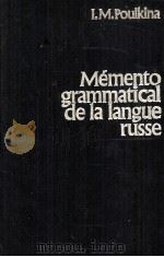 MéMENTO GRAMMATICAL DE LA LANGUE RUSSE 1982 PDF电子版封面 I.M.POULKINA