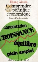 COMPRENDRE LA POLITIQUE éCONOMIQUE 1.L'èRE DES CERTITUDES:DE L'APRèS-GUERRE à LA CRISE PéT 1980 PDF电子版封面 202005566X éLIANE MOSSé