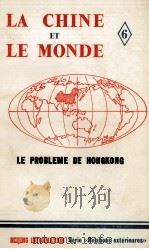 LA CHINE ET LE MONDE 6 LE PROBLèME DE HONGKONG 1985 PDF电子版封面