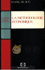 LA METHODOLOGIE ECONOMIQUE（1982 PDF版）