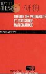 THéORIE DES PROBABOLTéS ET STATISTIQUE MATHéMATIQUE（1982 PDF版）