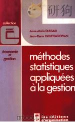 MéTHODES STATISTIQUES APPLIQUéES A LA GESTION 2 éDITION 1979 PDF电子版封面
