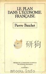 LE PLAN DANS L‘éCONOMIE FRAN?AISE（1986 PDF版）