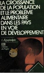 LA CROISSANCE DE LA POPULATION ET LE PROBLèME ALIMENTAIRE DANS LES PAYS EN VOIE DE DéVELOPPEMENT（1983 PDF版）