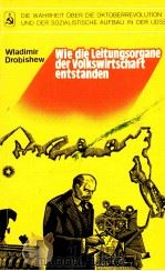 WIE DIE LEITUNGSORGANE DER VOLKSWIRTSCHAFT ENTSTANDEN（1981 PDF版）
