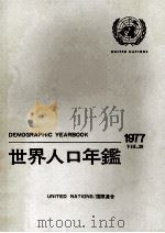 国際連合 世界人口年鑑1977 1979 PDF电子版封面 国際連合統計局