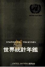 国際連合 世界統計年鑑1978 1980 PDF电子版封面 国際連合統計局