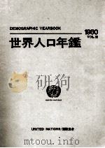 国際連合 世界人口年鑑1980 1983 PDF电子版封面 国際連合統計局