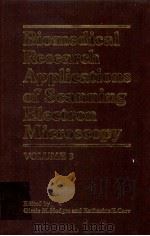 BIOMEDICAL RESEARCH APPLICATIONS OF SCANNING ELECTRON MICROSCOPY VOLUME3（1983 PDF版）