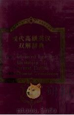 THE ADVANCED LEARNER'S DICTIONARY ENGLISH ENGLISH CHINESE（1970 PDF版）