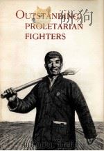OUTSTANDING PROLETARIAN FIGHTERS 1971 PDF电子版封面