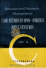 CASE STUDIES INSINO-FOREIGN JOINT VENTURES:International Business Management（1994 PDF版）