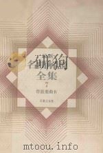 最新名曲解说全集 7 管弦乐曲 4（1986 PDF版）