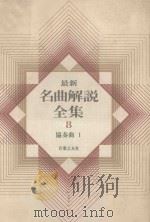 最新名曲解说全集 8 协奏曲 1（1986 PDF版）