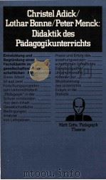 Didaktik des Padagogikunterrichts（1978 PDF版）
